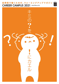 キャリアキャンパス2021